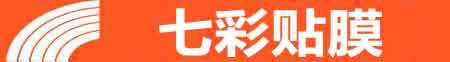 上海松江专业贴膜